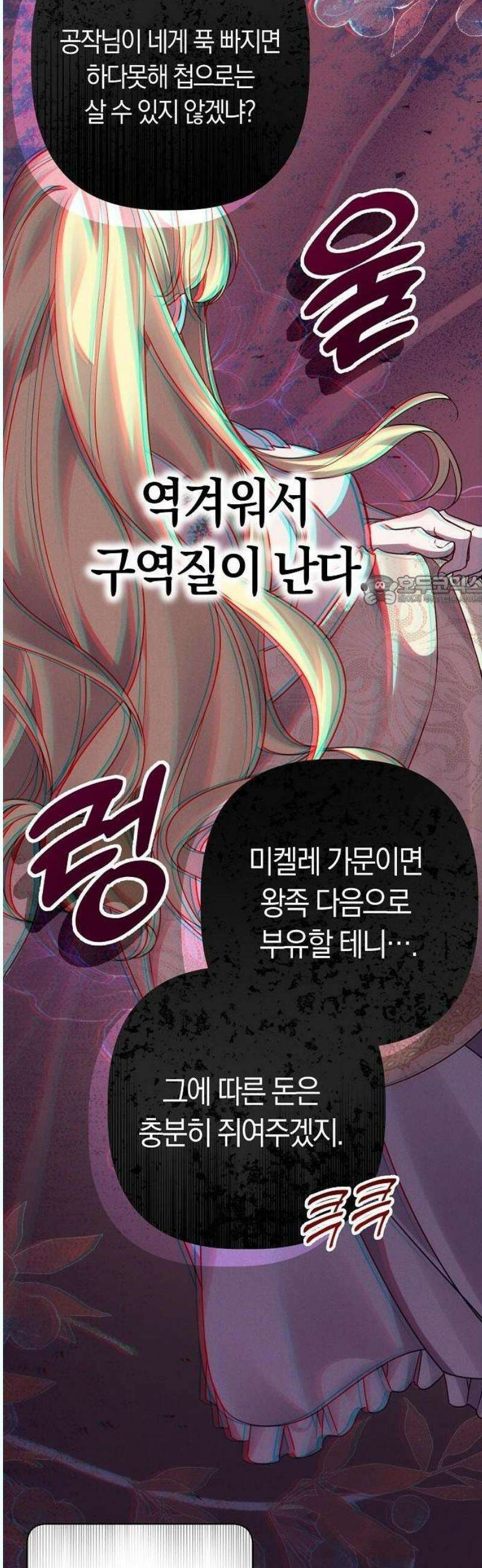 오만이 발끝에 떨어졌을 때 3화 6