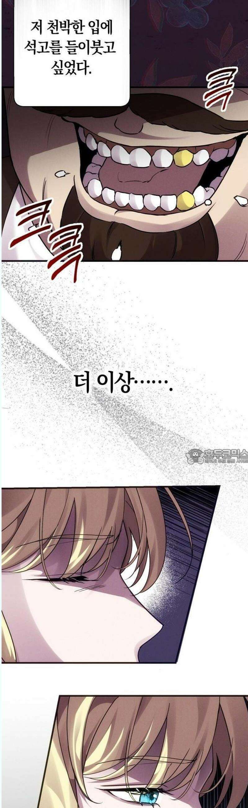 오만이 발끝에 떨어졌을 때 3화 7