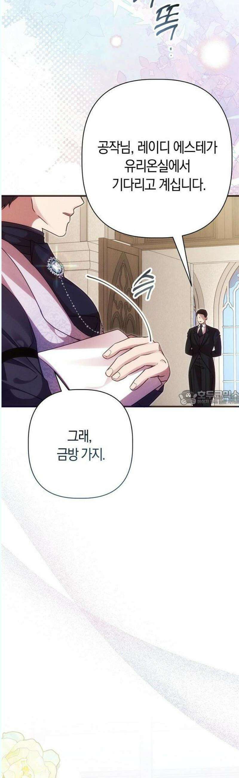 오만이 발끝에 떨어졌을 때 3화 13