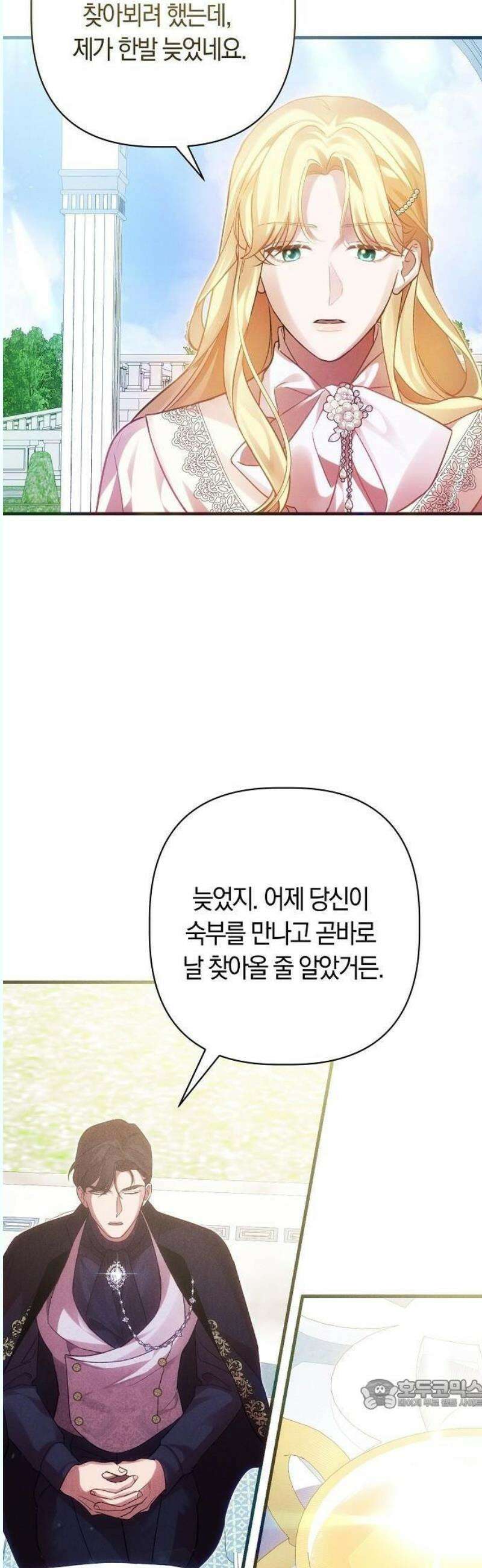 오만이 발끝에 떨어졌을 때 3화 15