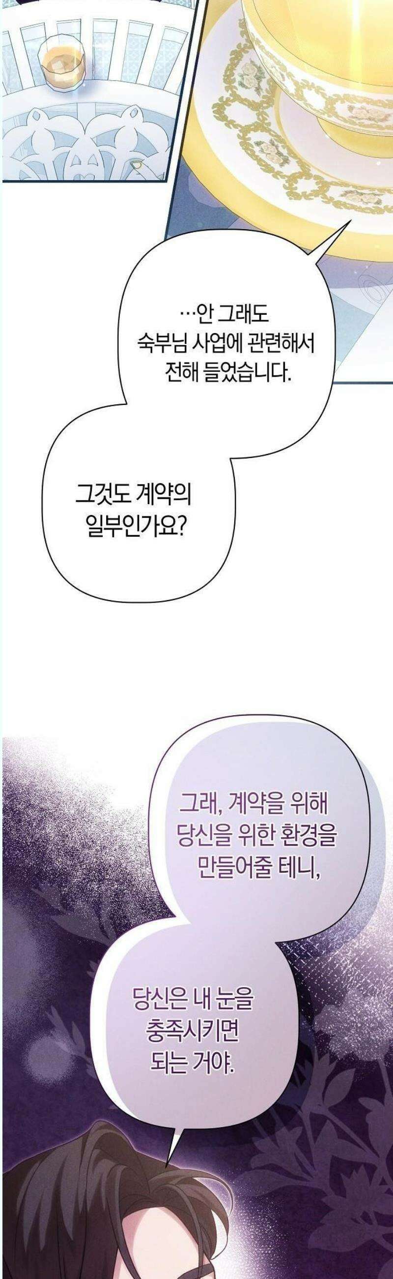오만이 발끝에 떨어졌을 때 3화 16
