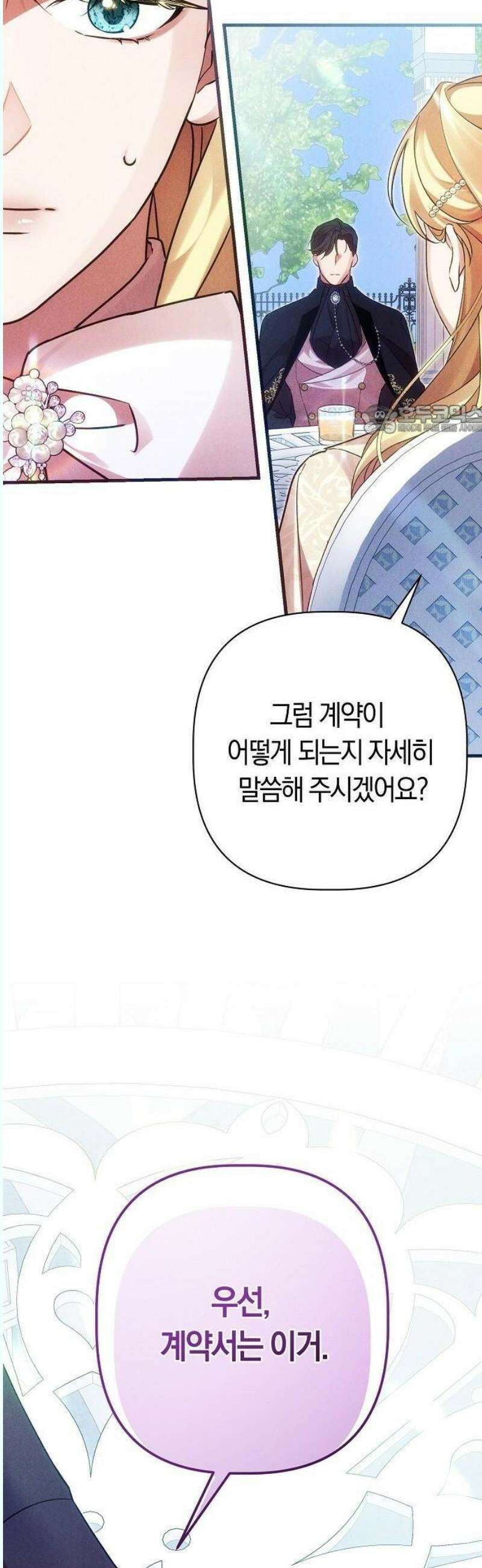 오만이 발끝에 떨어졌을 때 3화 18