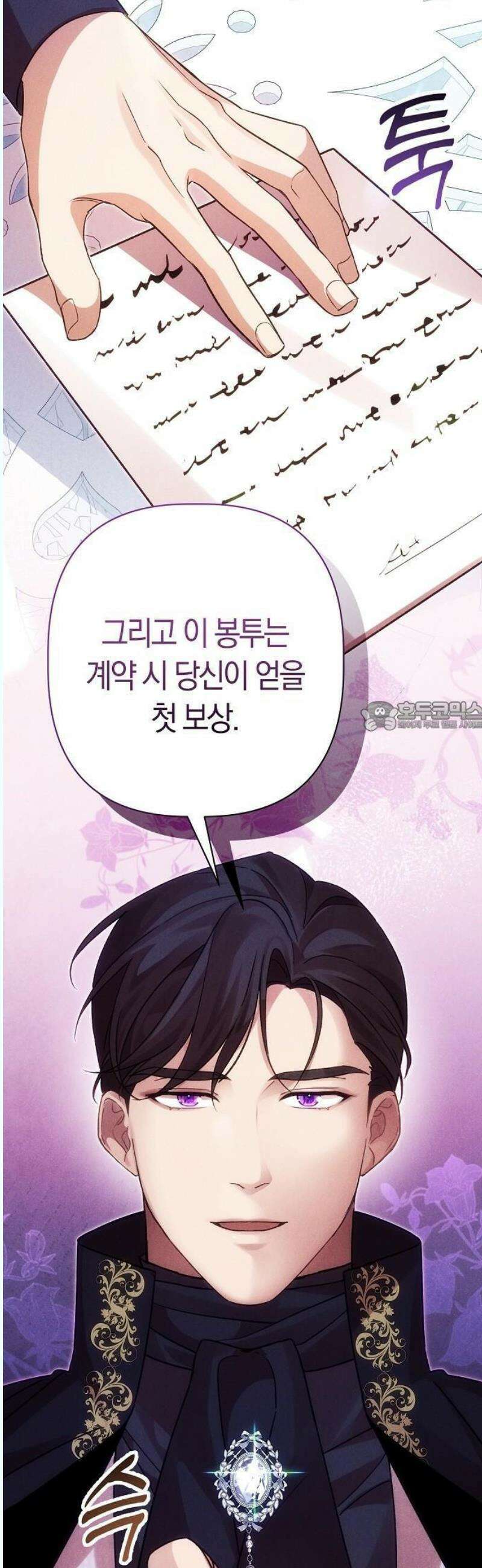 오만이 발끝에 떨어졌을 때 3화 19