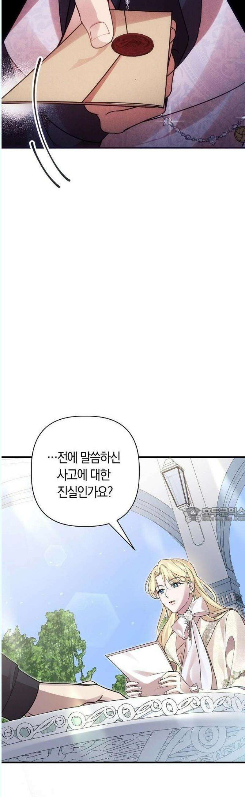 오만이 발끝에 떨어졌을 때 3화 20
