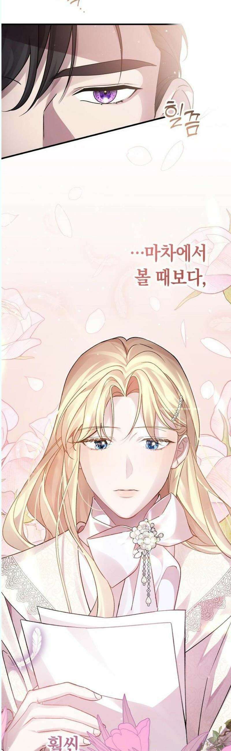 오만이 발끝에 떨어졌을 때 3화 22
