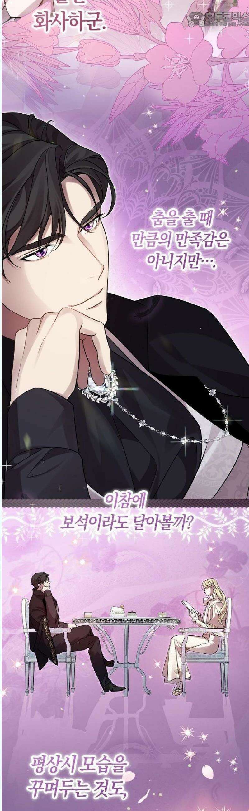 오만이 발끝에 떨어졌을 때 3화 23