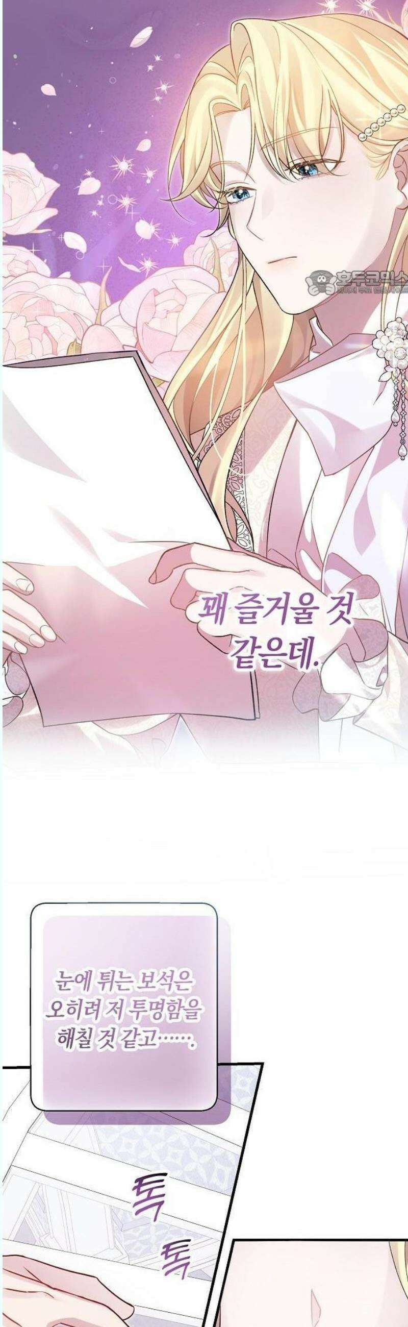 오만이 발끝에 떨어졌을 때 3화 24