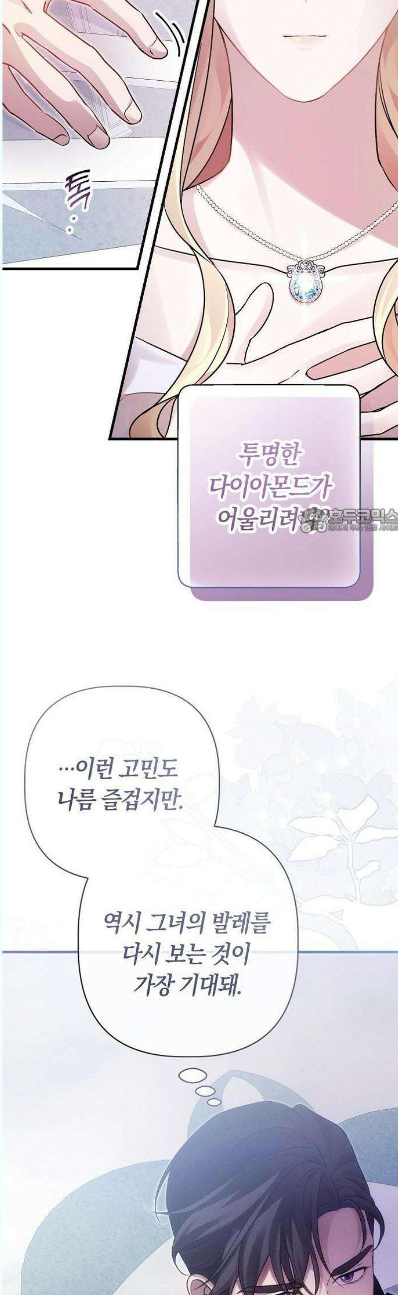 오만이 발끝에 떨어졌을 때 3화 25