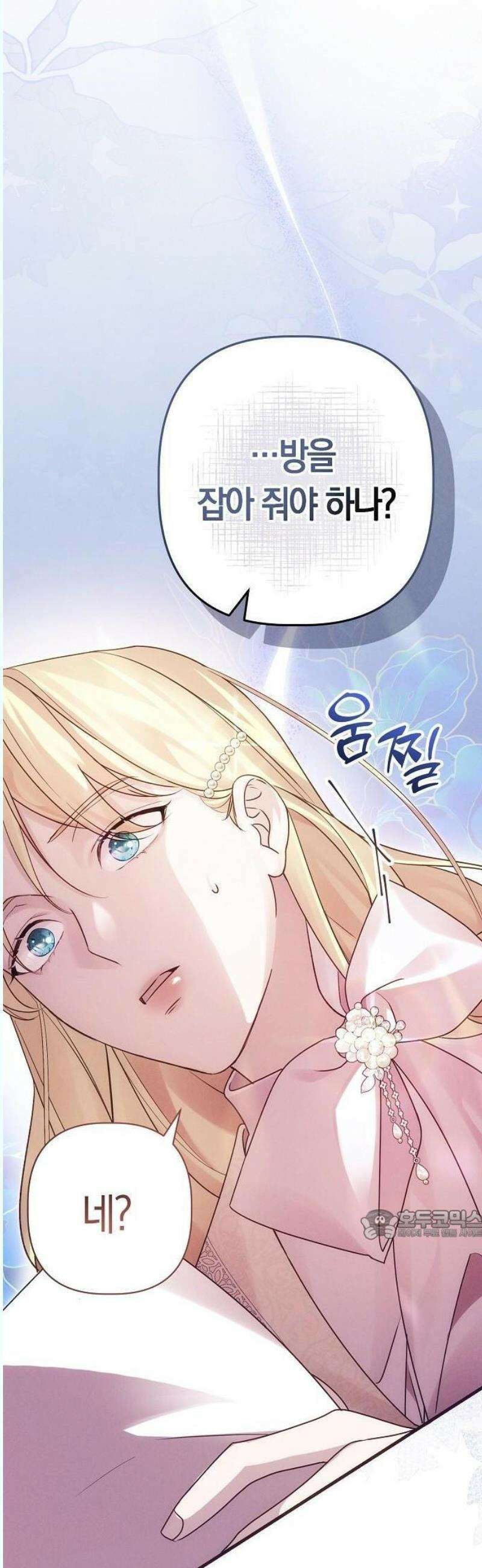 오만이 발끝에 떨어졌을 때 3화 27