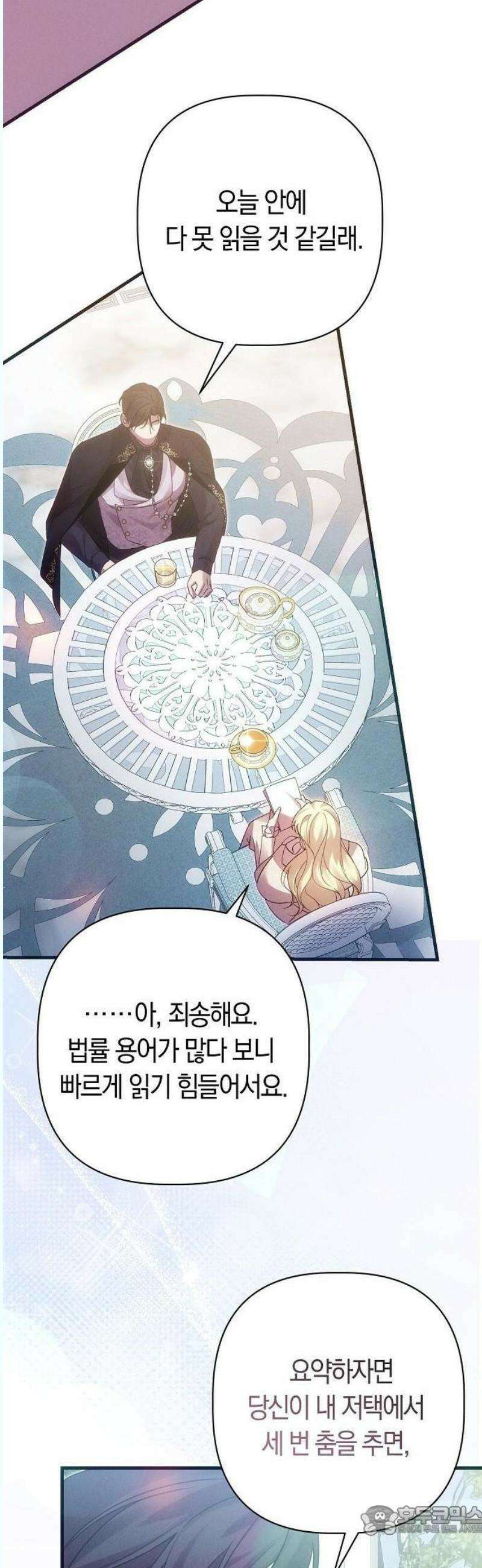 오만이 발끝에 떨어졌을 때 3화 28