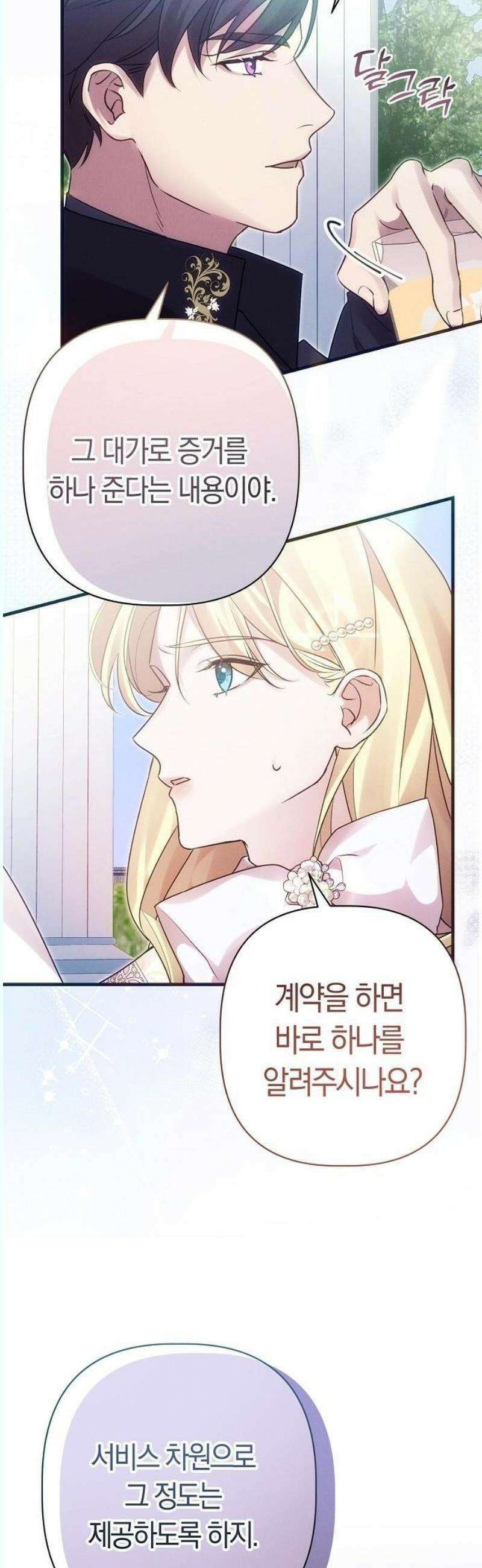 오만이 발끝에 떨어졌을 때 3화 29