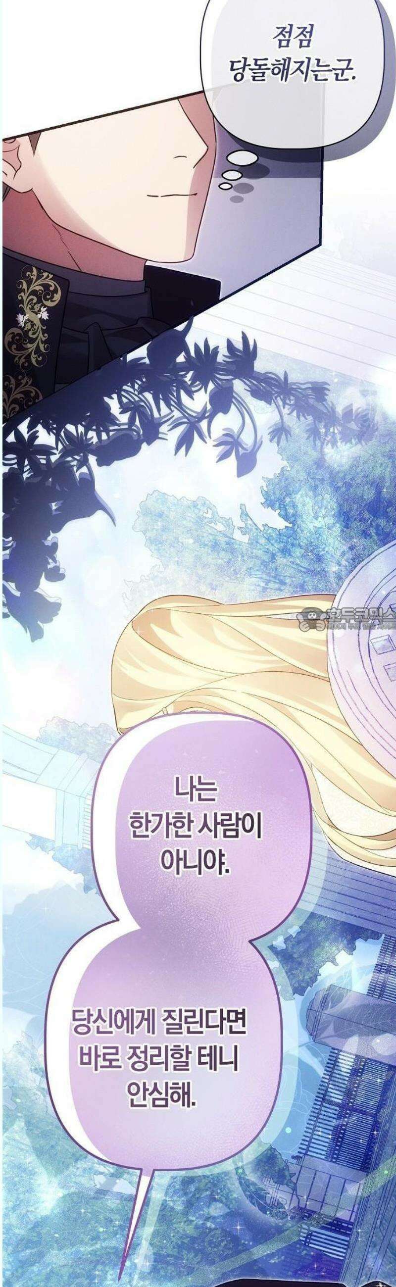 오만이 발끝에 떨어졌을 때 3화 32