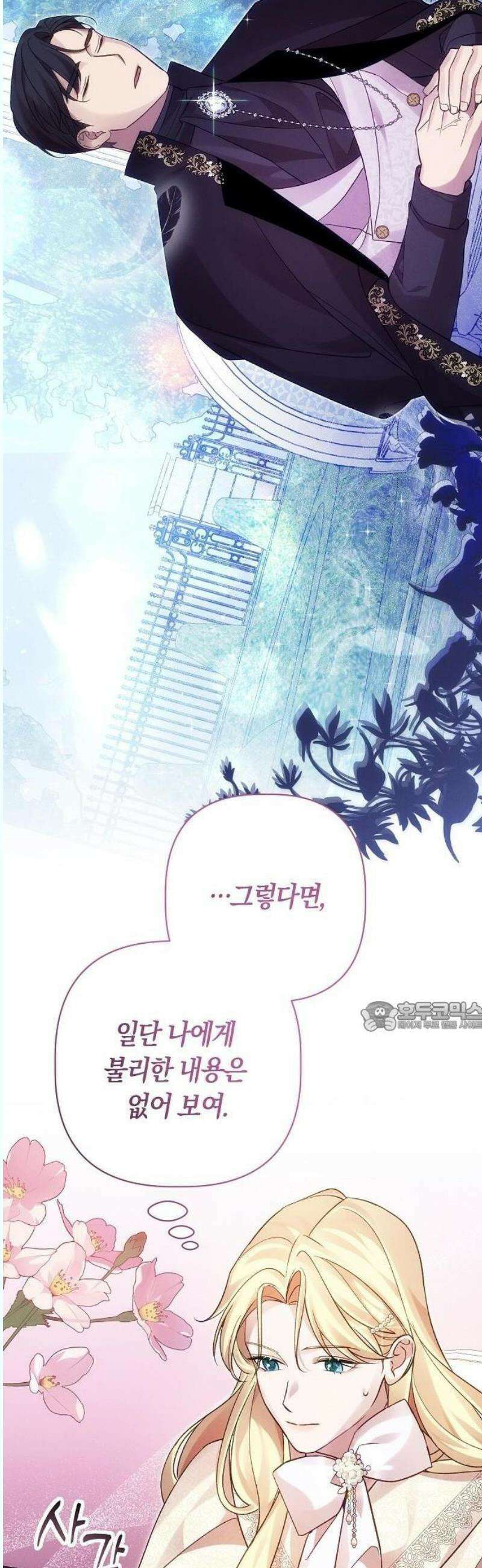 오만이 발끝에 떨어졌을 때 3화 33