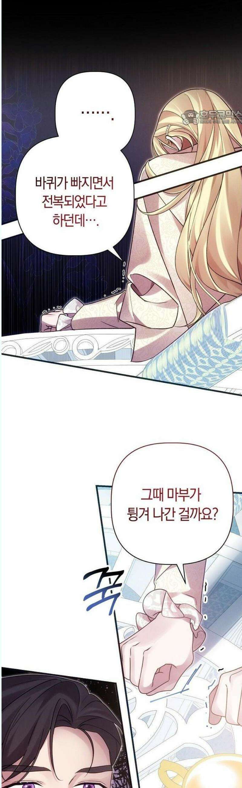 오만이 발끝에 떨어졌을 때 3화 37
