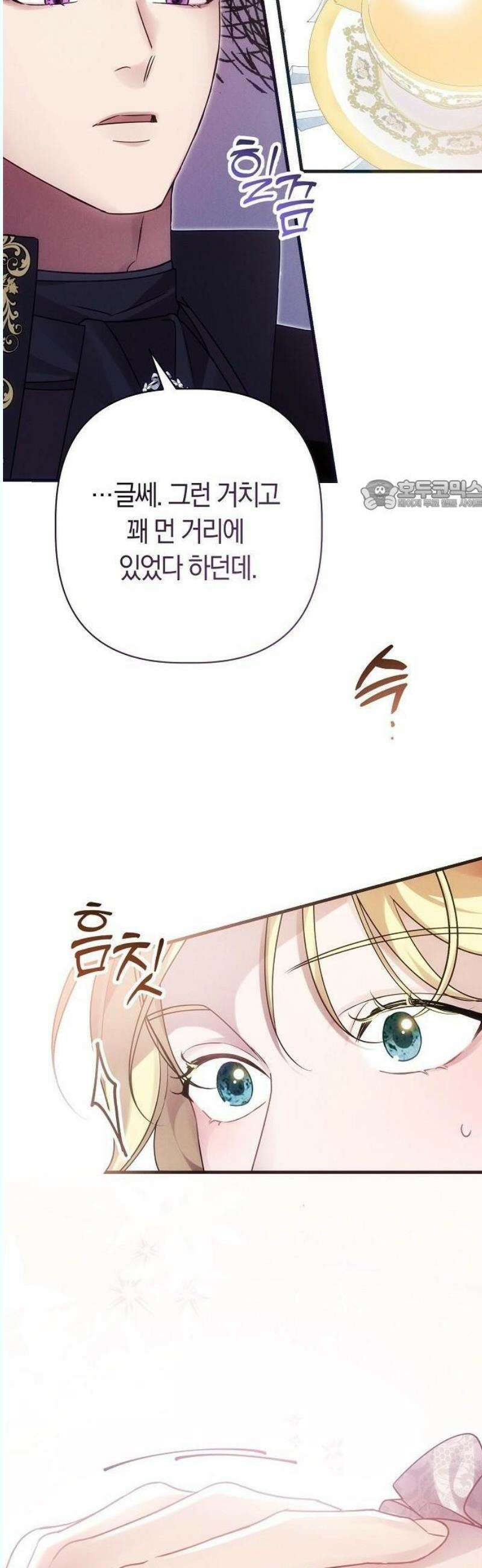 오만이 발끝에 떨어졌을 때 3화 38