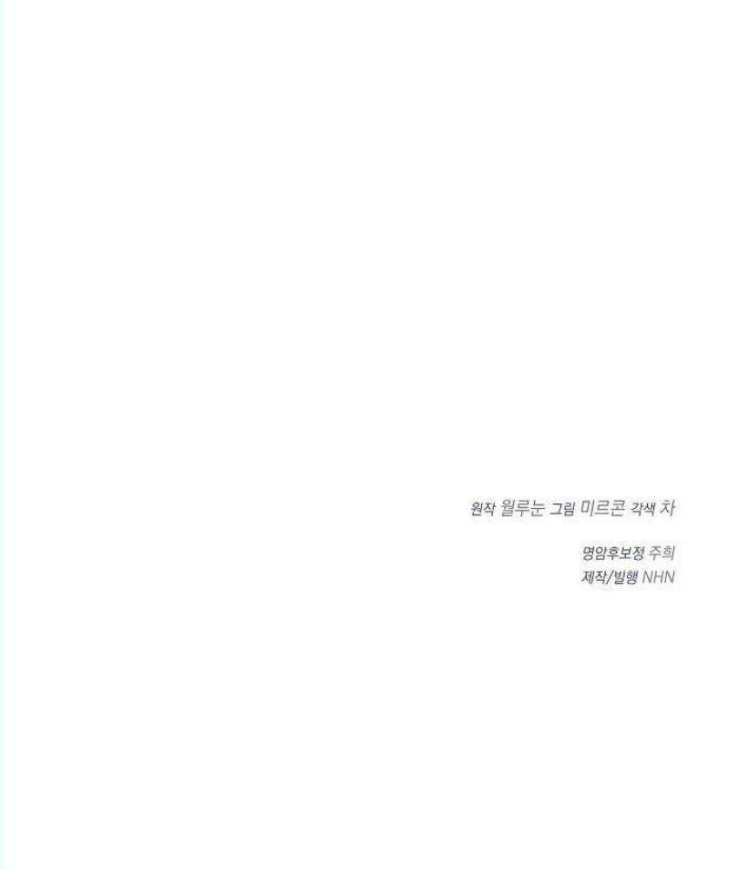 오만이 발끝에 떨어졌을 때 3화 42