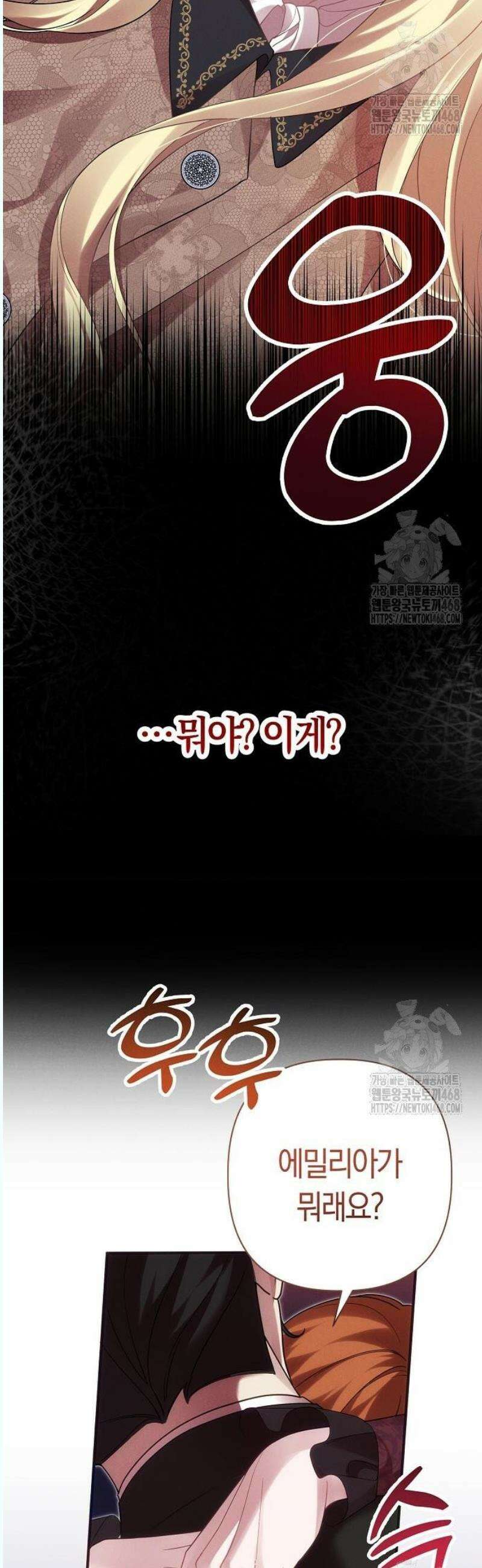 오만이 발끝에 떨어졌을 때 8화 2