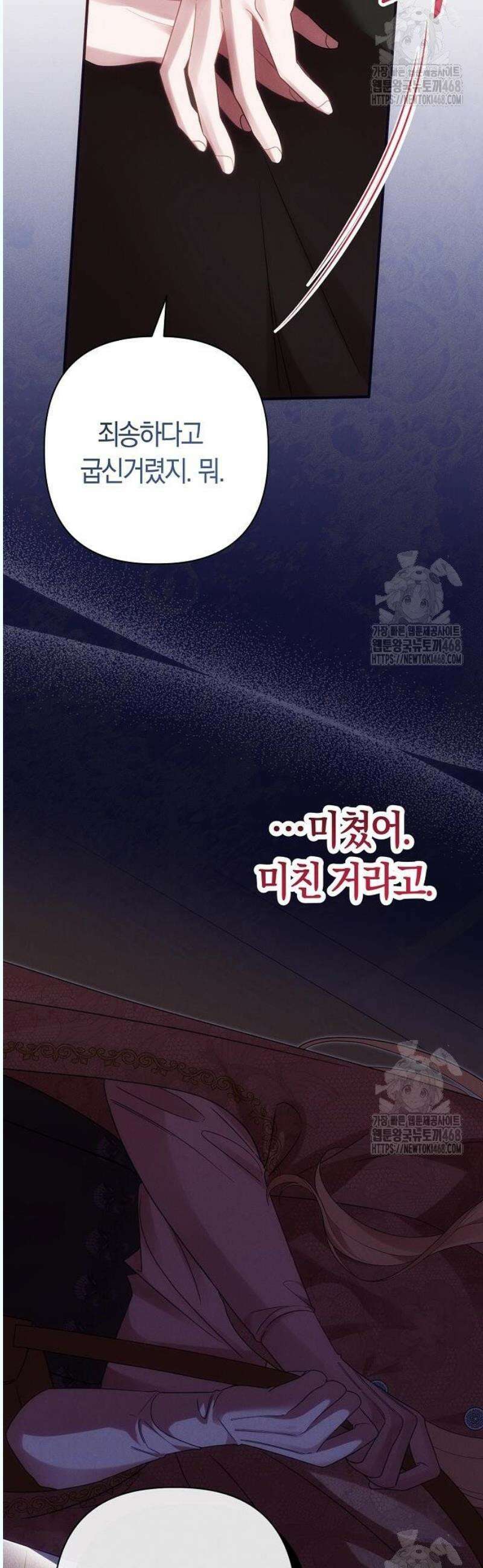 오만이 발끝에 떨어졌을 때 8화 3