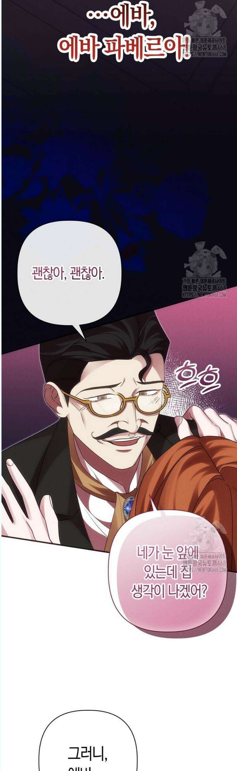 오만이 발끝에 떨어졌을 때 8화 5