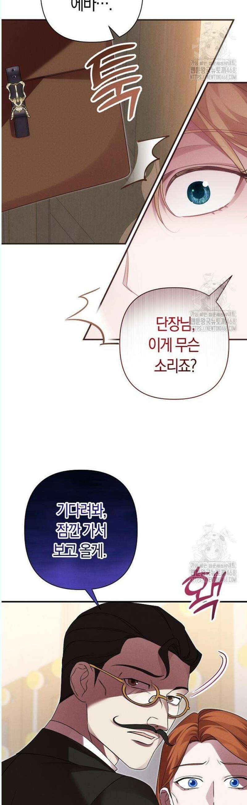 오만이 발끝에 떨어졌을 때 8화 6