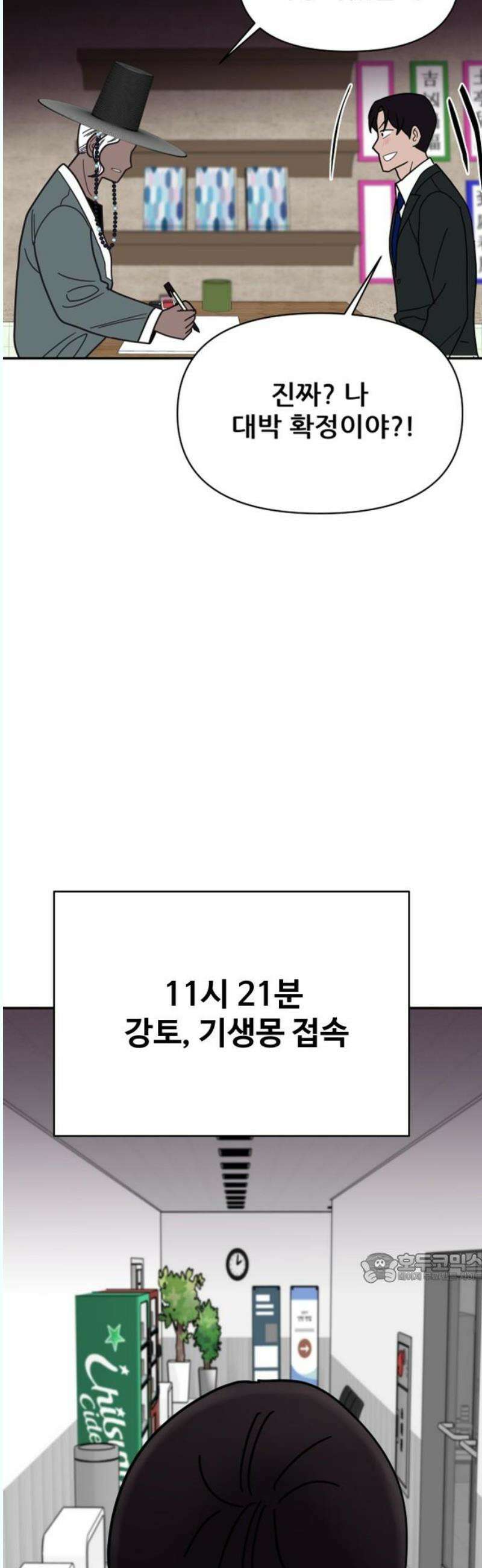 기생몽 45화 2