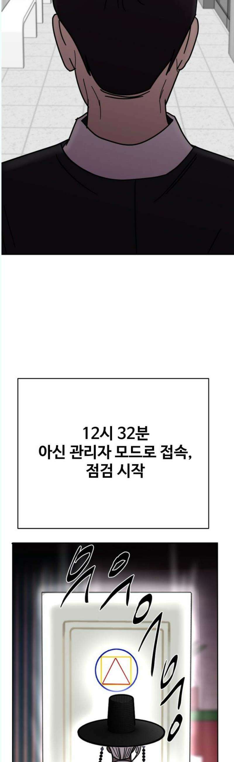 기생몽 45화 3