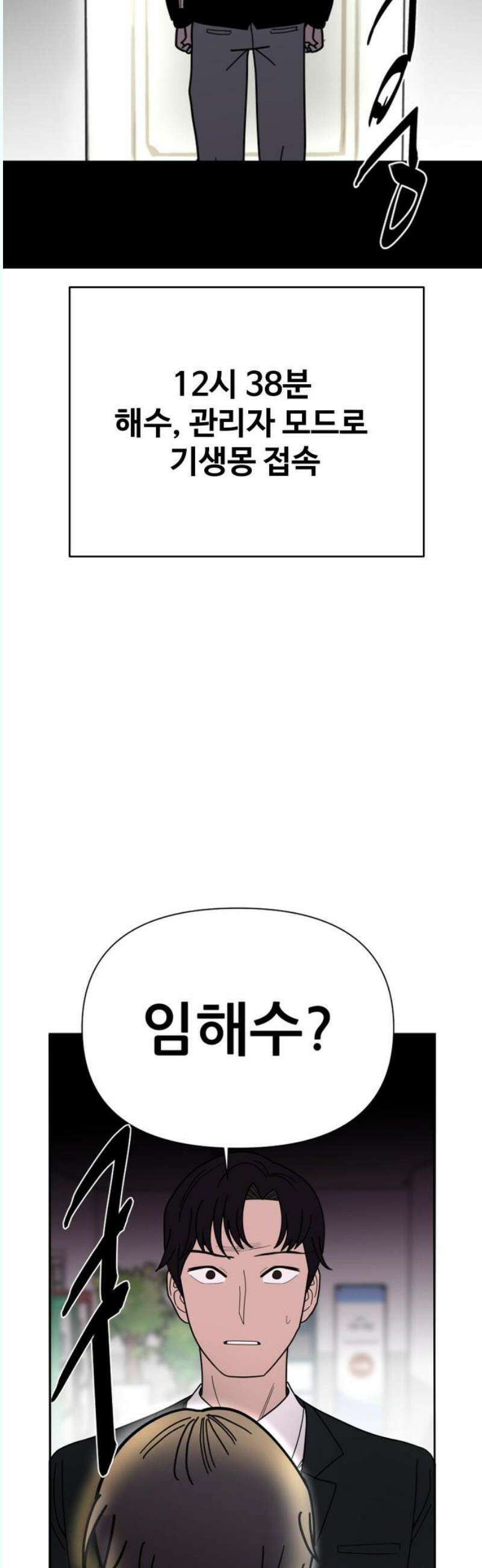 기생몽 45화 6