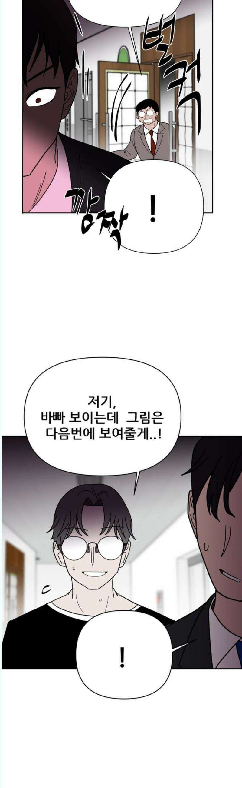 기생몽 45화 8