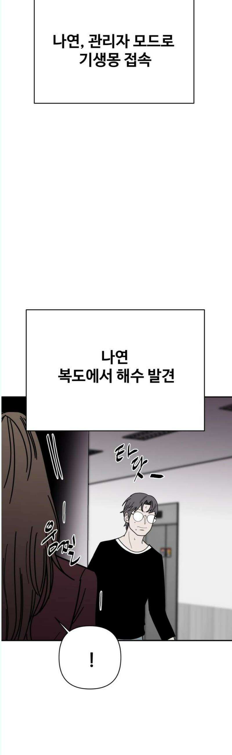 기생몽 45화 10
