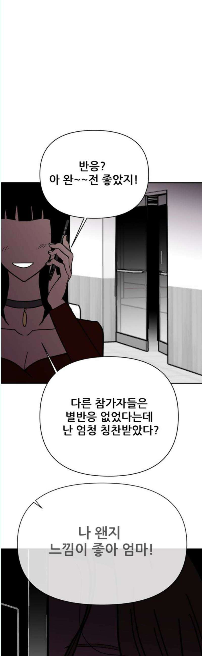 기생몽 45화 16