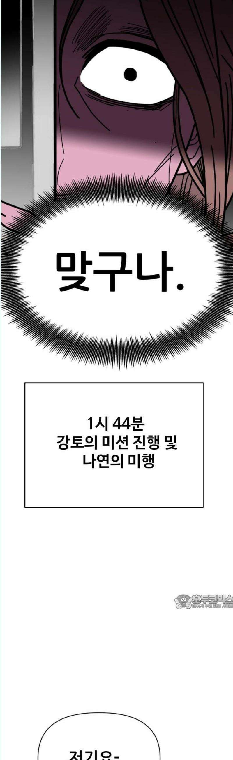 기생몽 45화 17