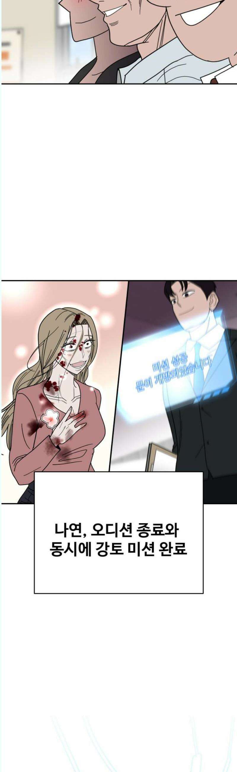 기생몽 45화 25