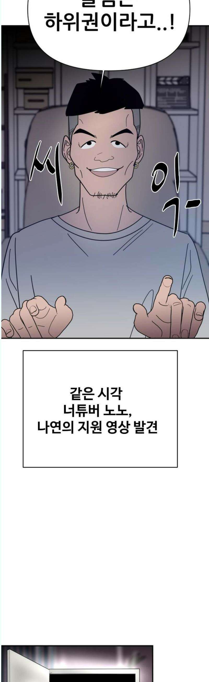 기생몽 45화 27
