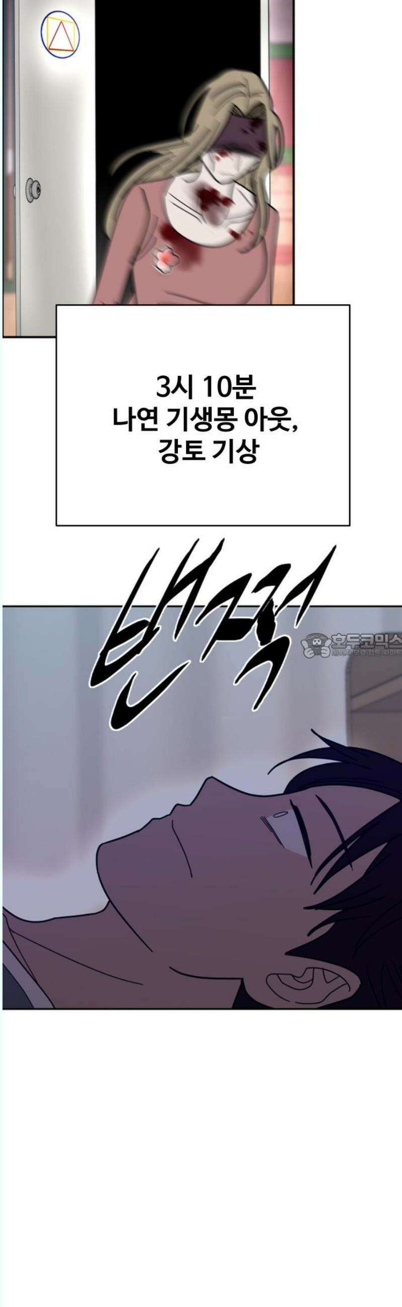 기생몽 45화 28