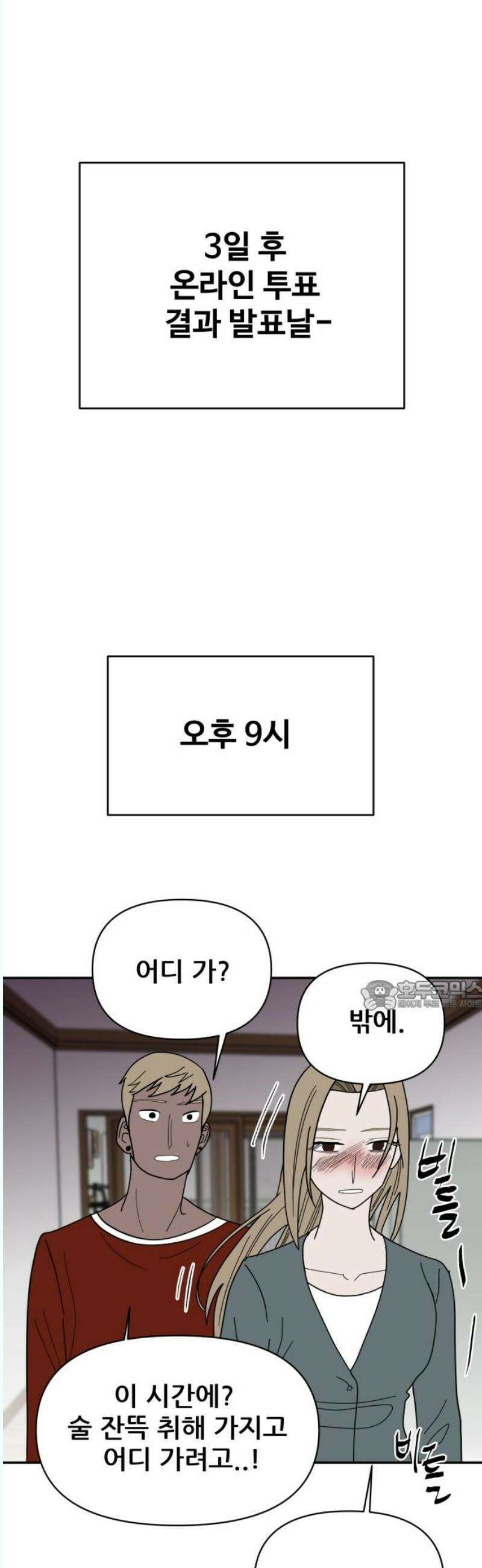 기생몽 45화 30