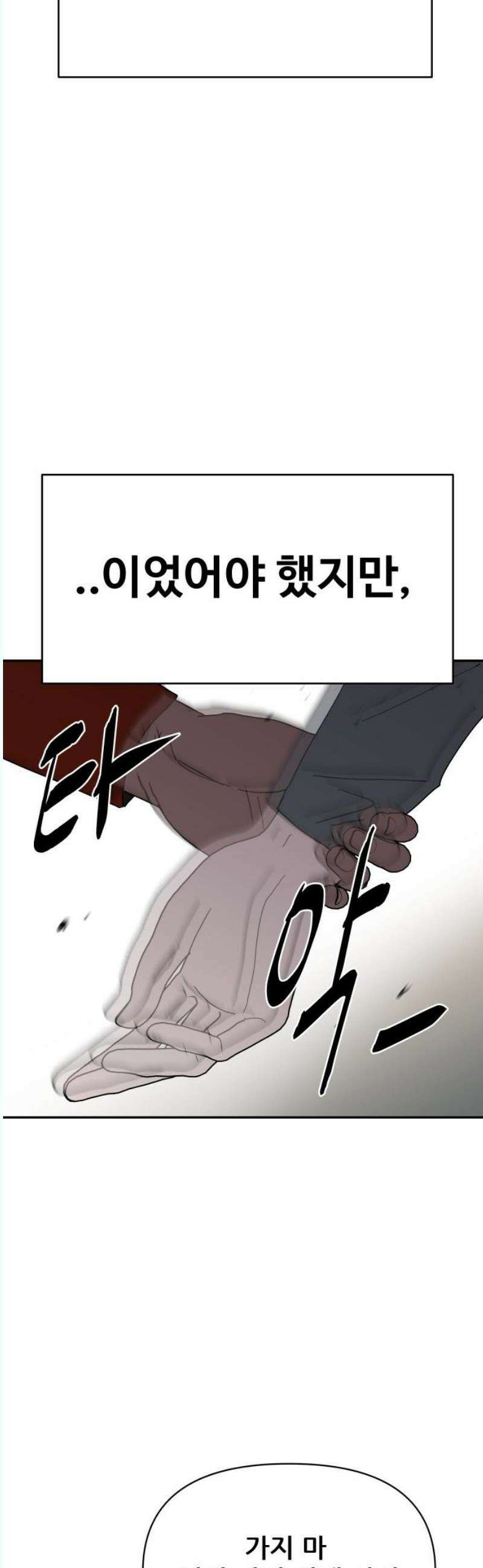 기생몽 45화 35