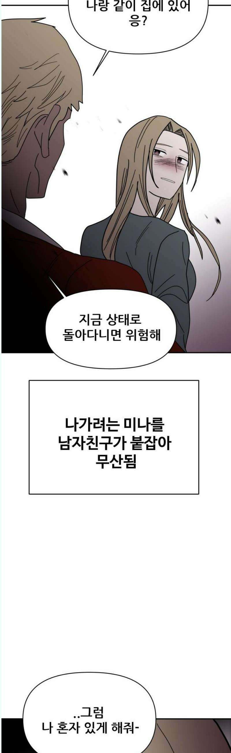 기생몽 45화 36