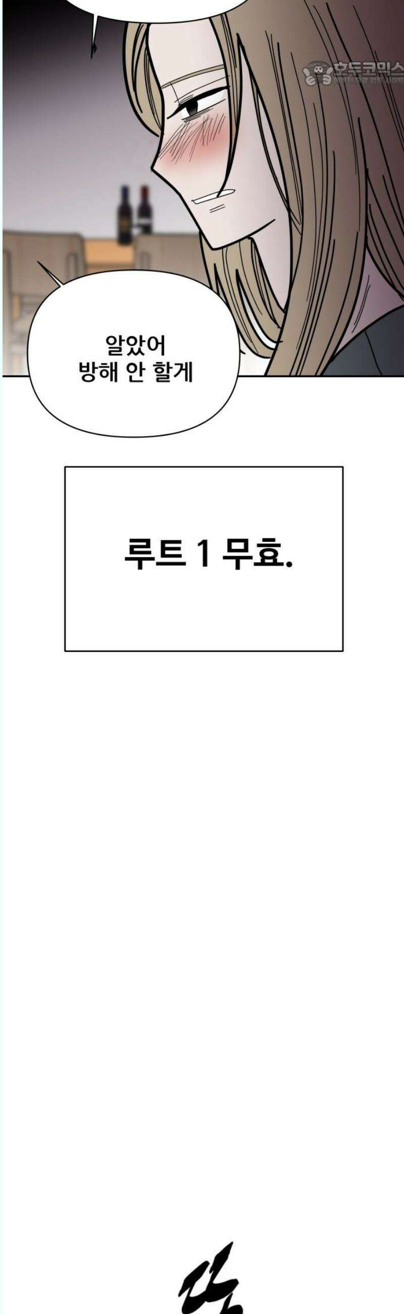 기생몽 45화 37