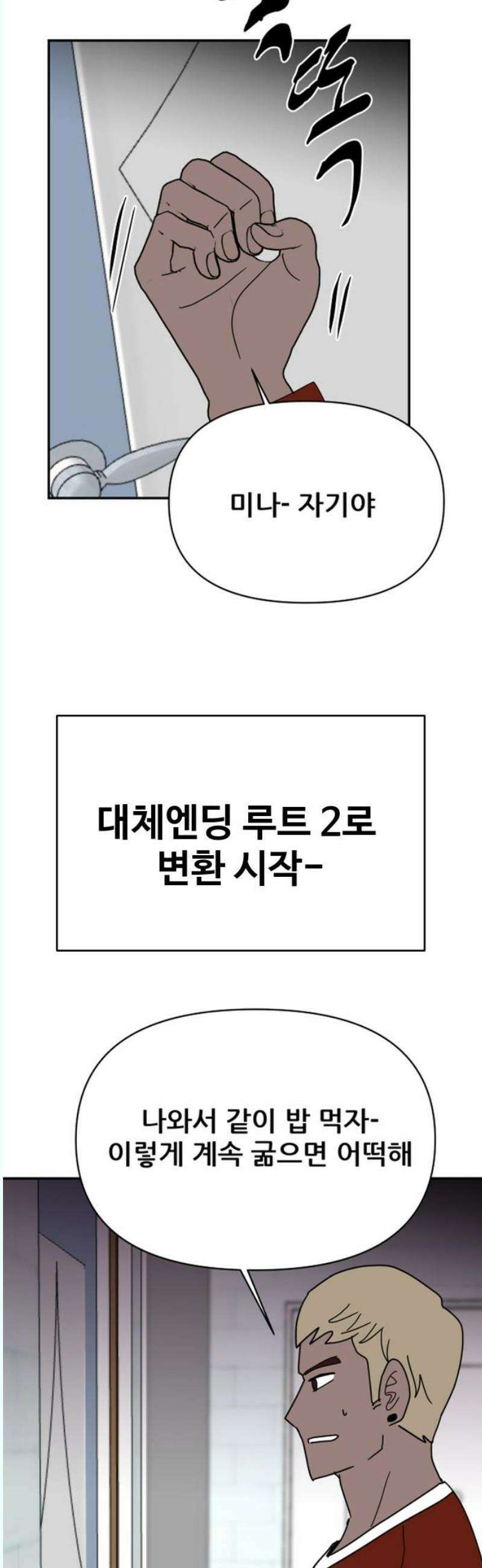 기생몽 45화 38