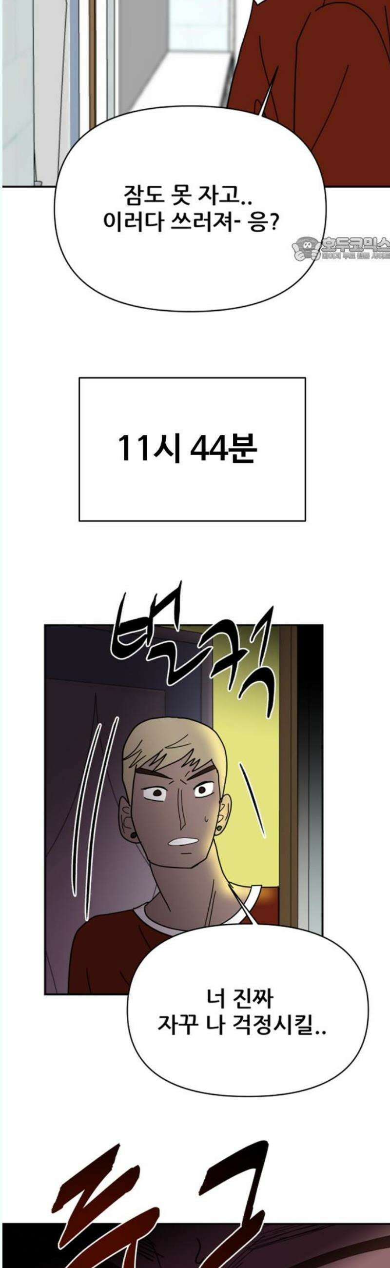 기생몽 45화 39
