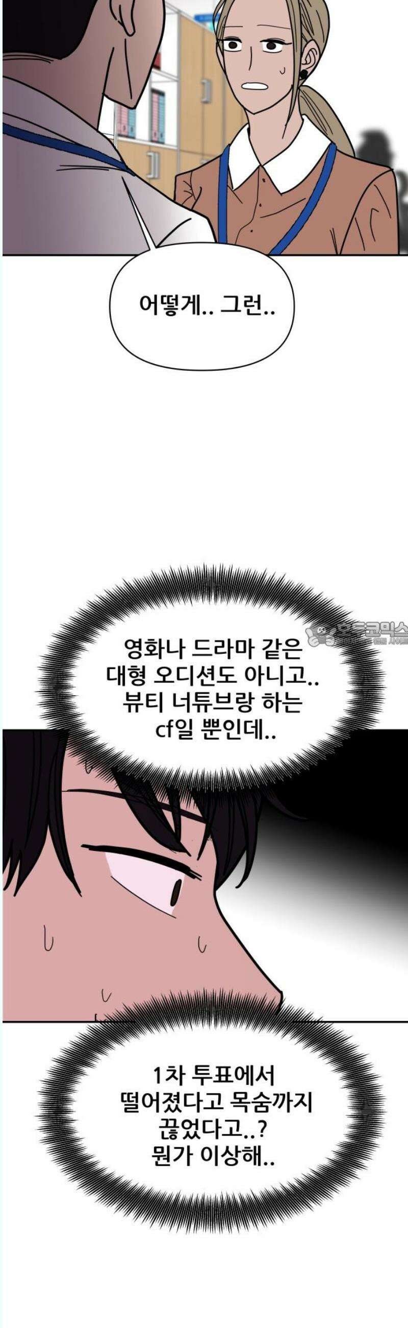 기생몽 45화 43