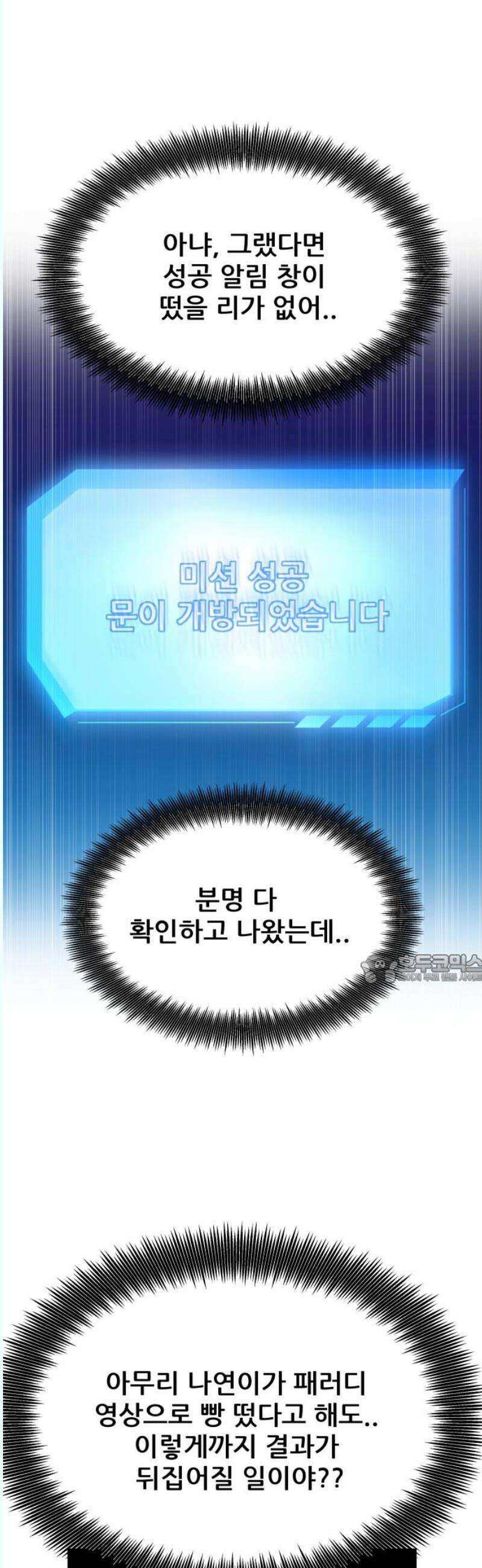기생몽 45화 45