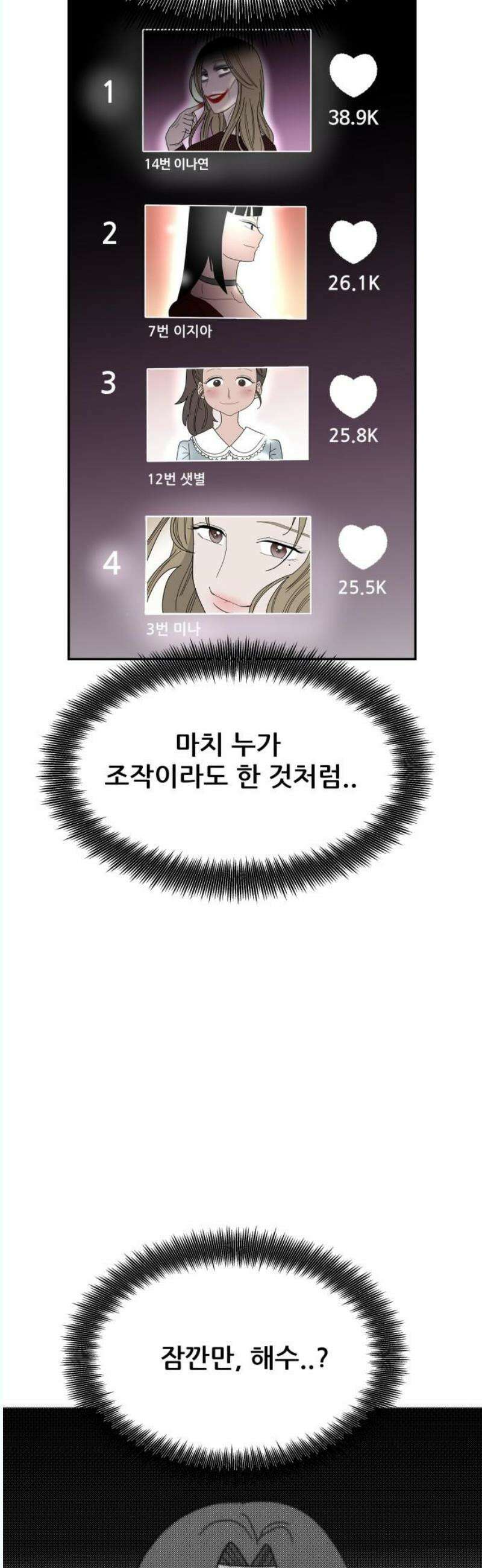 기생몽 45화 46