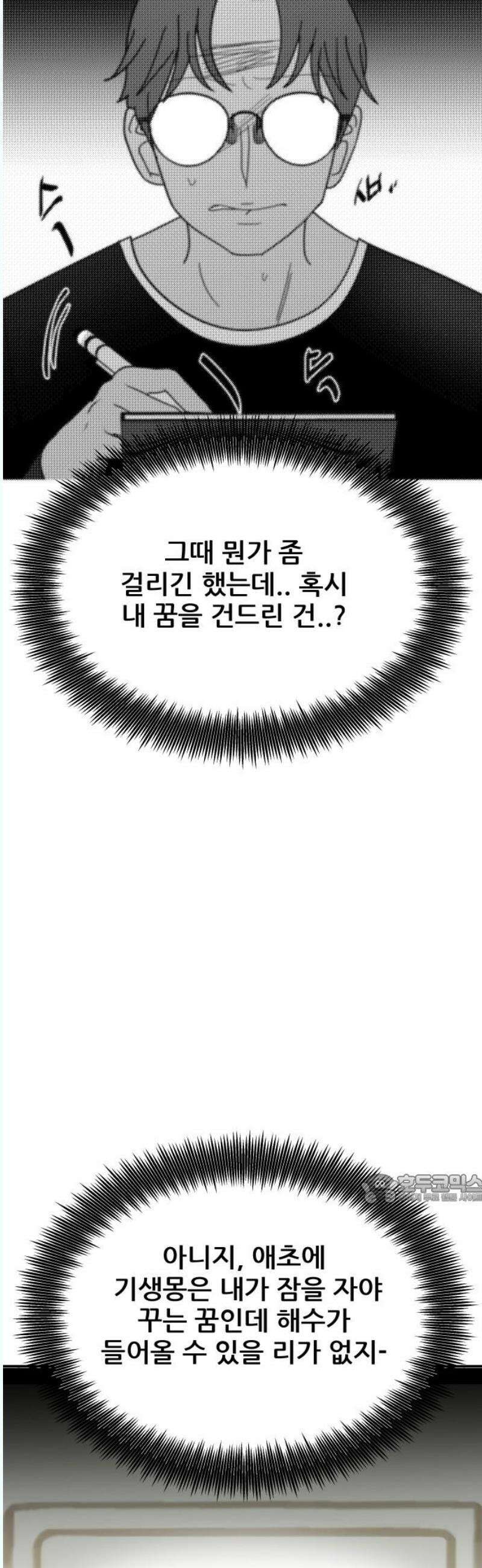 기생몽 45화 47