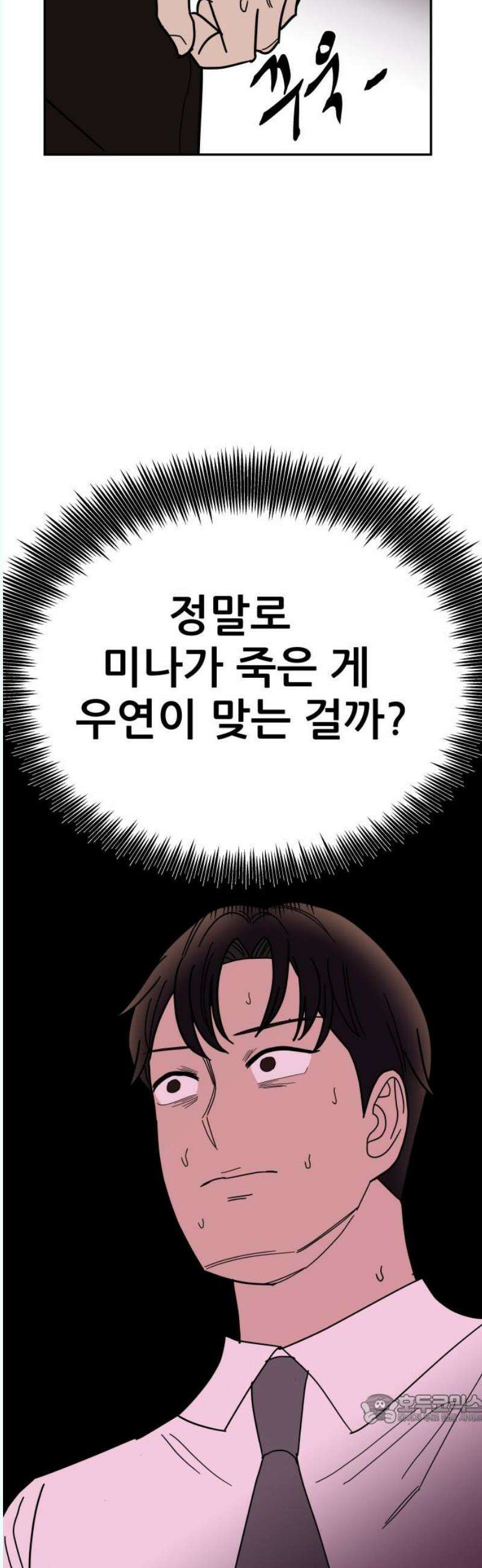 기생몽 45화 49