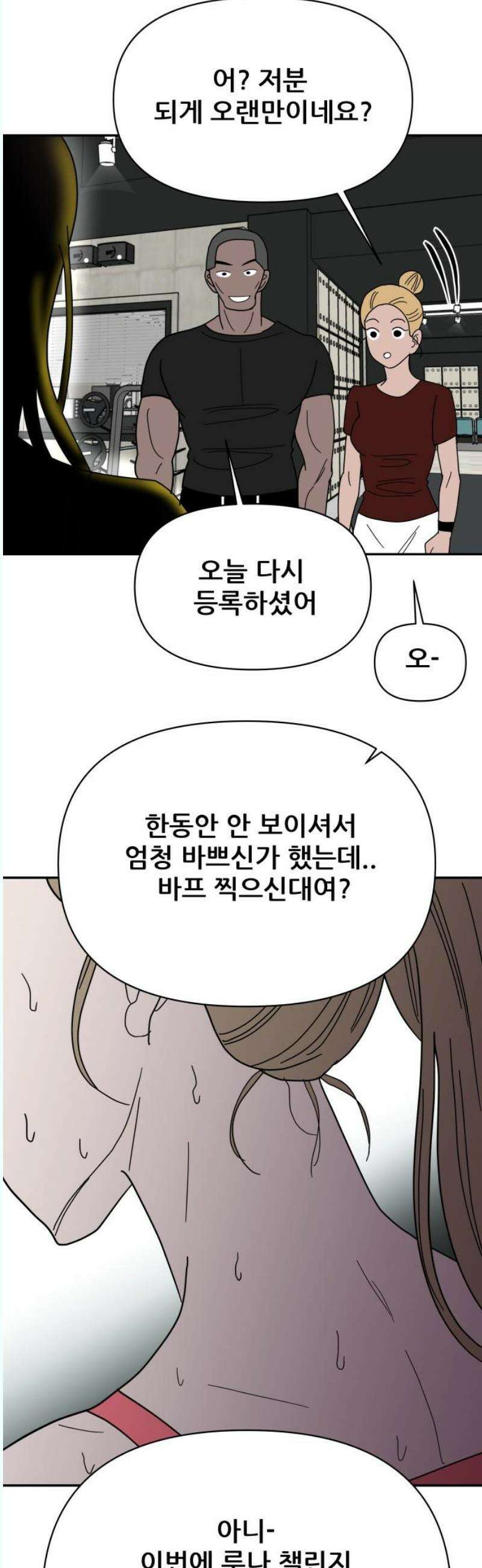 기생몽 45화 51