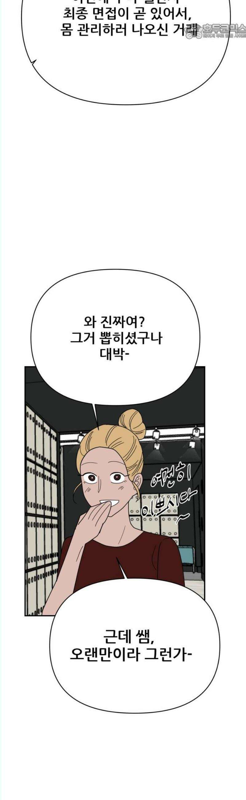 기생몽 45화 52
