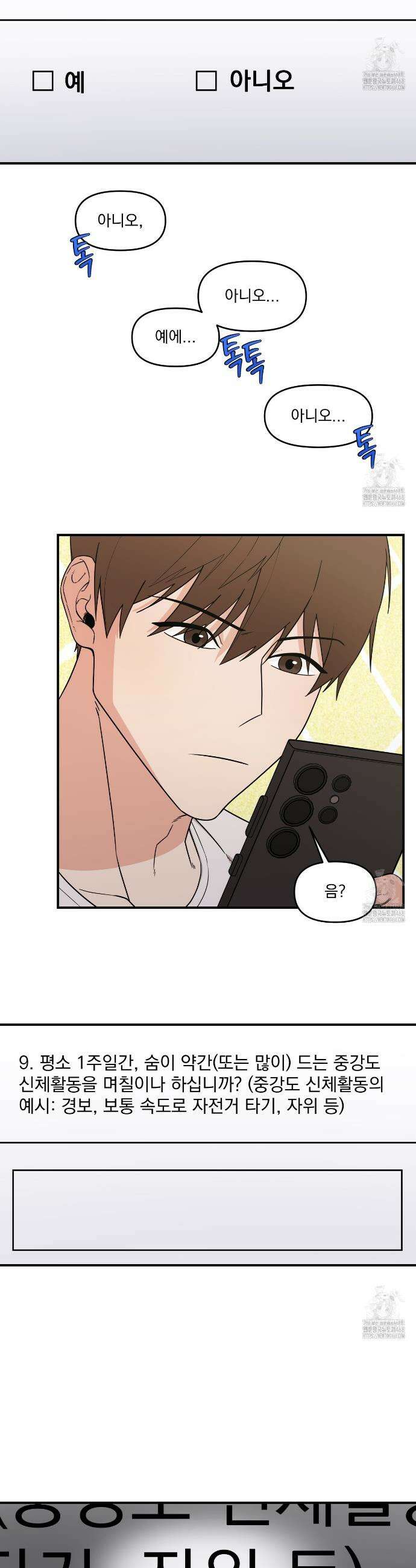 월간검진 프롤로그 2