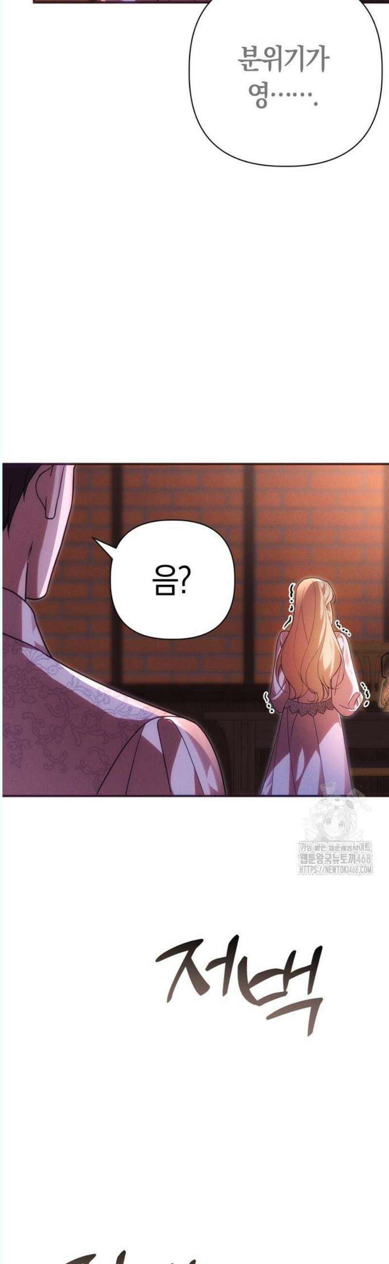 오만이 발끝에 떨어졌을 때 18화 3