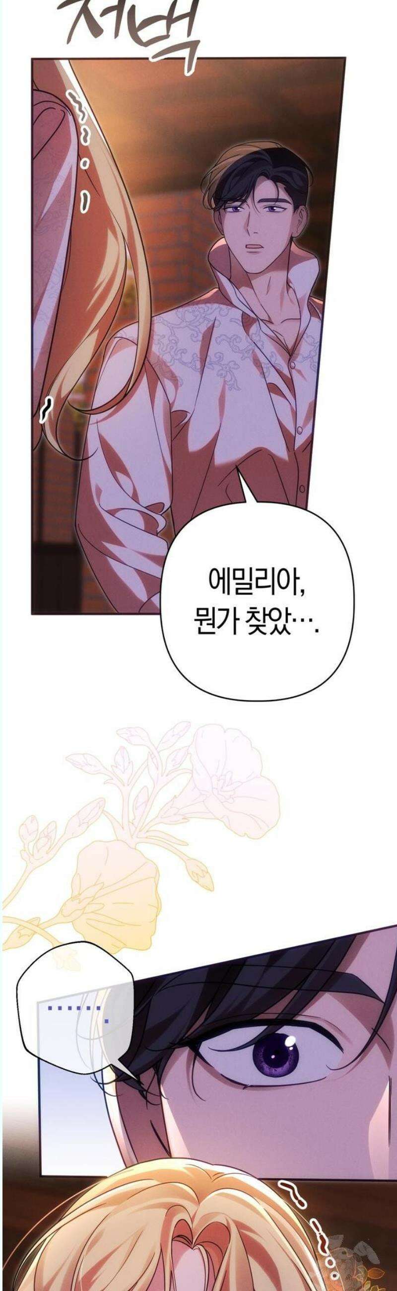 오만이 발끝에 떨어졌을 때 18화 4